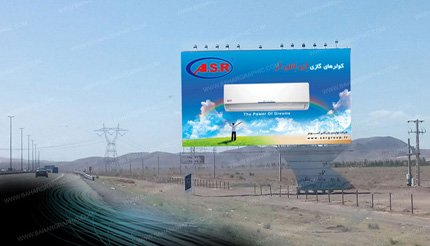 طراحی بیلبورد تبلیغاتی کولر های گازی ای اس آر
