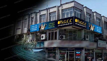 طراحی تابلو سردرب مغازه کابلهای شهید قندی