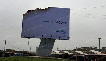 بیلبورد تبلیغاتی بیمه دی
