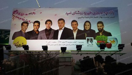 تبلیغات محیطی در تهران