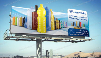 طراحی بیلبورد سه بعدی پرشیا تدبیر