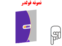 طراحی انواع فولدر، کلاسور و زونکن