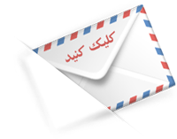 ارسال ایمیل به بهار گرافیک