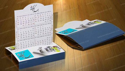  طراحی و چاپ تقویم رومیزی اختصاصی