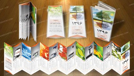 تقویم جیبی آکاردتونی با کاور