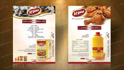 لیبل روغن سریر