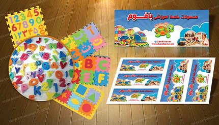 لیبل محصول کمک آموزشی بافوم