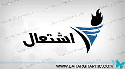  لوگو شرکت مهندسی اشتعال