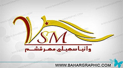 طراحی آرم و لوگو مهر قشم