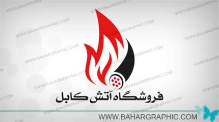 طراحی لوگو - ترکیبی فروشگاه آتش کابل