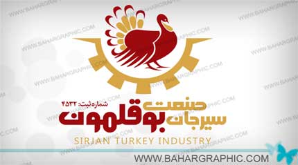طراحی لوگوی سیرجان صنعت بوقلمون