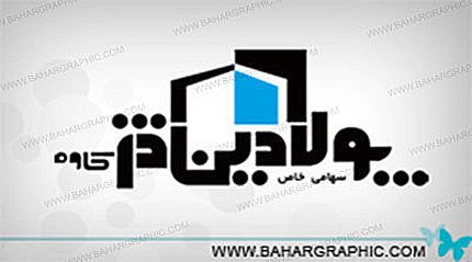 طراحی لوگو شرکت پولادین دژ کاوه