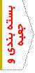 طراحی بسته بندی محصولات
