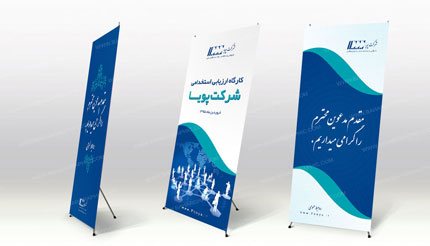 استند نمایشگاهی شرکت پویا