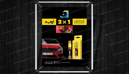 پوستر دیواری شرکت آوید