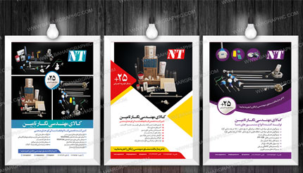 طراحی پوستر شرکت نگار تامین