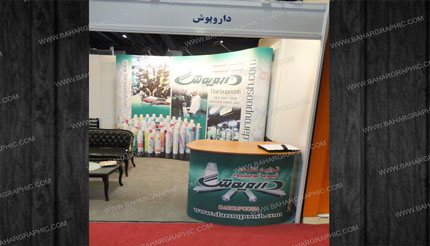 پاپ آپ نمایشگاهی شرکت داروپوش